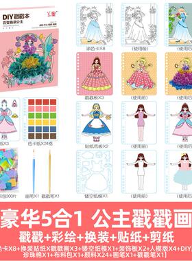 新款热销戳手工d本y戳乐手绘儿童百变装涂色女孩592创意益智玩换