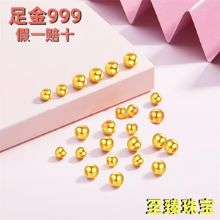 小金珠999足金黄金转运珠DIY手串散珠纯金猫眼珠金豆 至臻珠宝