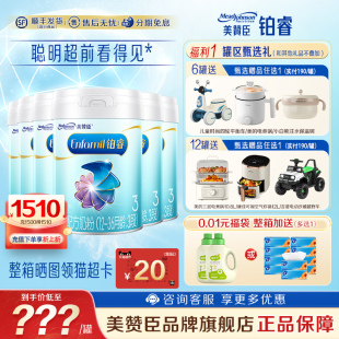 6罐 美赞臣铂睿3段婴幼儿配方奶粉三段含DHA850g 咨询有礼
