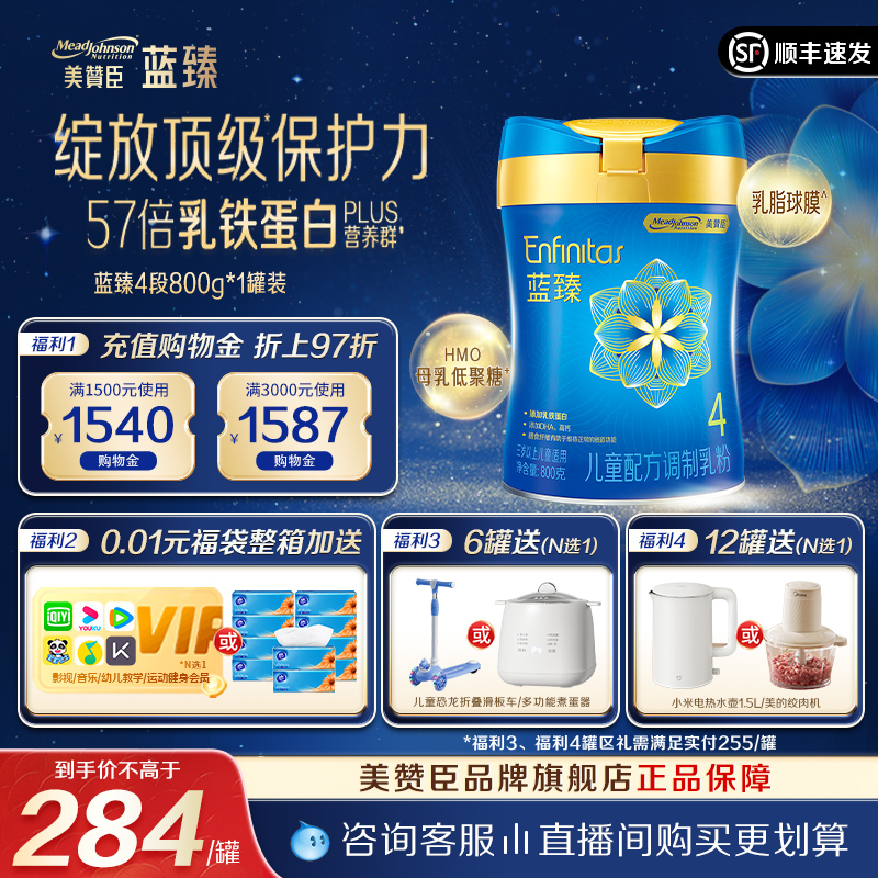 【咨询享优惠价】美赞臣蓝臻4段3-6岁乳铁蛋白儿童奶粉800g*1罐