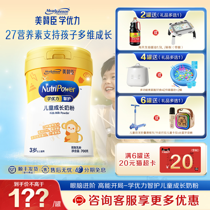 美赞臣官方学优力智护中小学生3-16岁儿童成长奶粉700g*1罐
