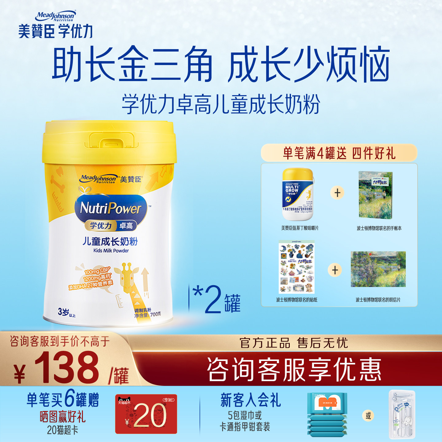 美赞臣学优力卓高3-14岁学生儿童成长奶粉700g*2罐装