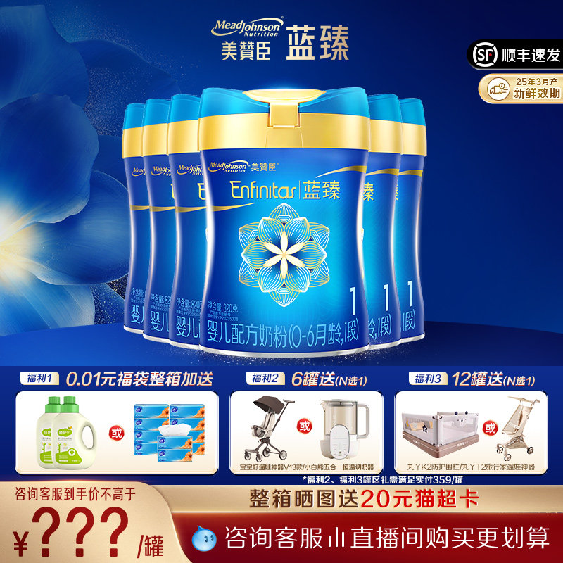 【咨询享优惠】美赞臣蓝臻1段含乳铁蛋白婴儿配方奶粉820g*6罐