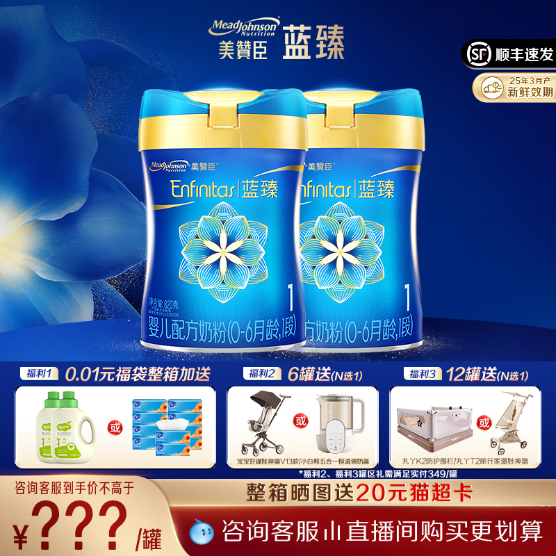 【咨询享优惠】美赞臣官方蓝臻1段含乳铁蛋白新生婴儿奶粉820g2罐