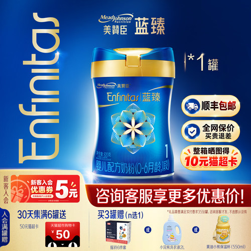 【新客专享】美赞臣蓝臻1段0-6月含乳铁蛋白婴儿配方奶粉820g*1