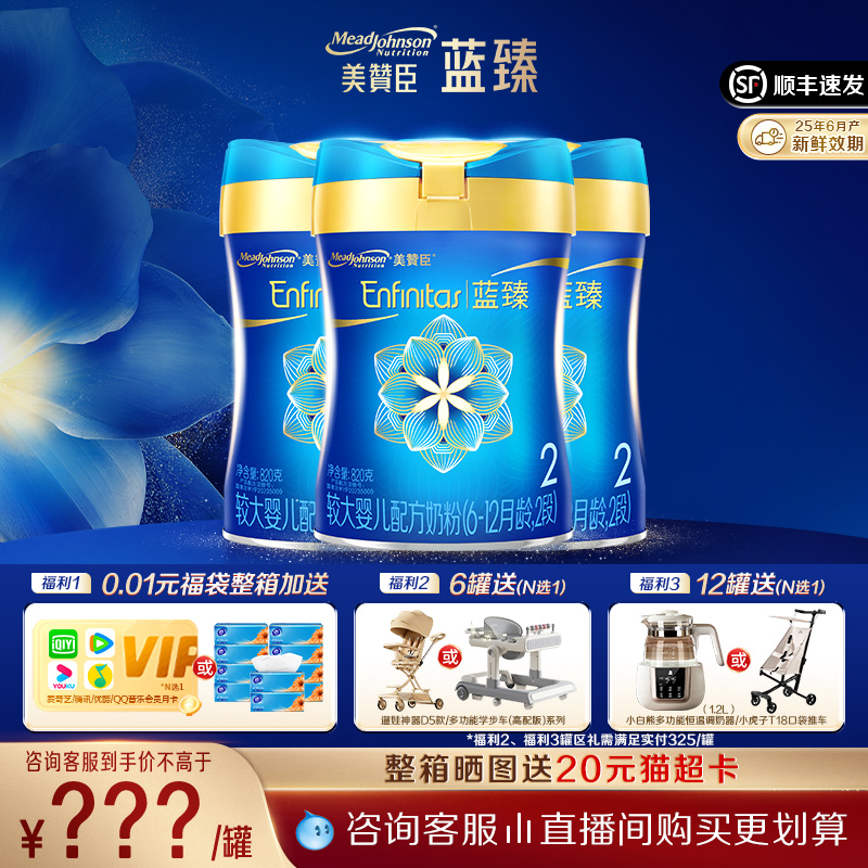 【咨询享优惠】美赞臣蓝臻2段含乳铁蛋白婴儿配方奶粉二段820g3罐