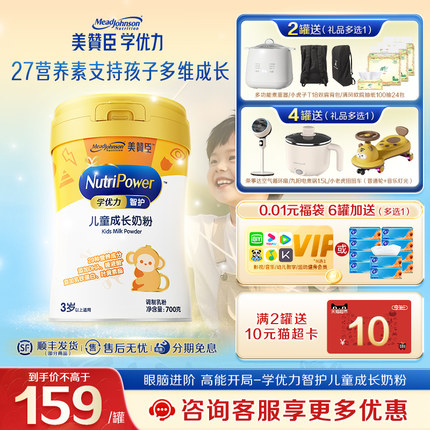 美赞臣官方学优力智护中小学生3-16岁儿童成长奶粉700g*1罐