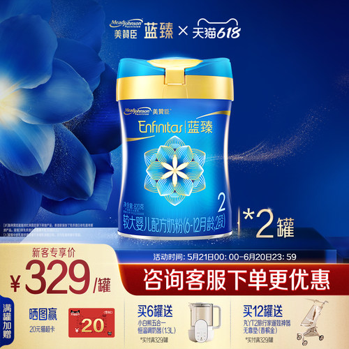 【咨询享优惠】美赞臣蓝臻2段含乳铁蛋白婴幼儿奶粉二段820g2罐