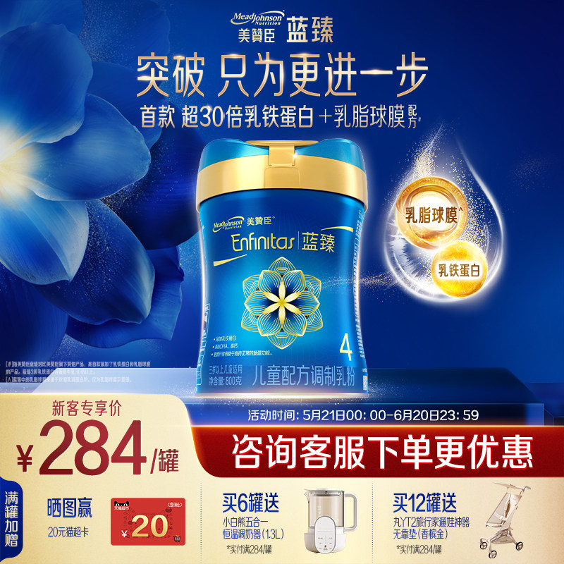 【咨询享优惠价】美赞臣蓝臻4段3-6岁乳铁蛋白儿童奶粉800g*1罐