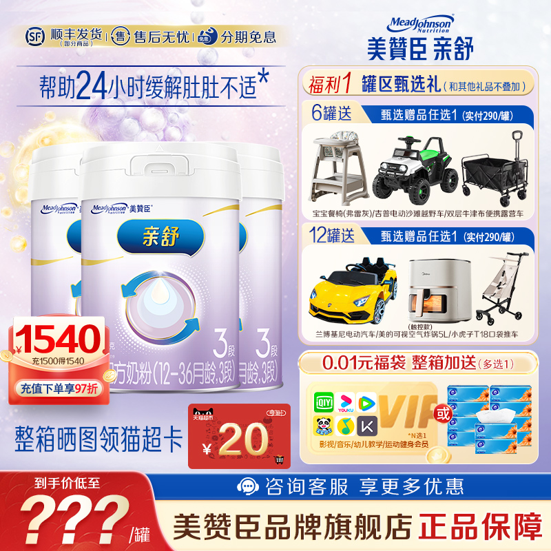 【咨询享优惠】美赞臣官方亲舒3段适度水解蛋白婴幼儿奶粉800g3罐