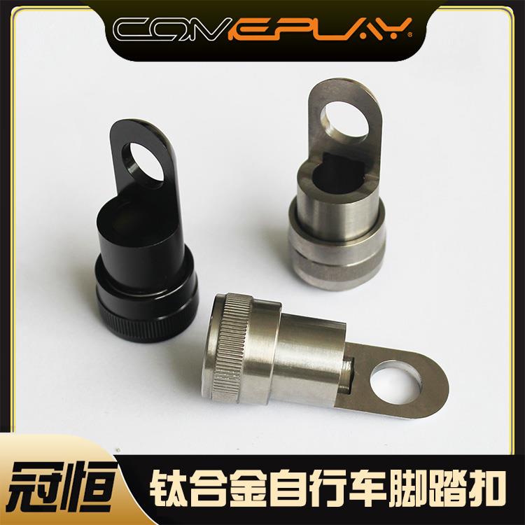 comeplay钛合金自行车快拆脚踏坐 脚踏扣折叠车自行车通用