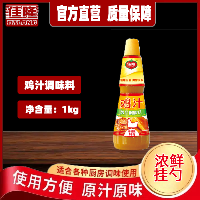 佳隆鸡汁调味料1kg浓缩商用