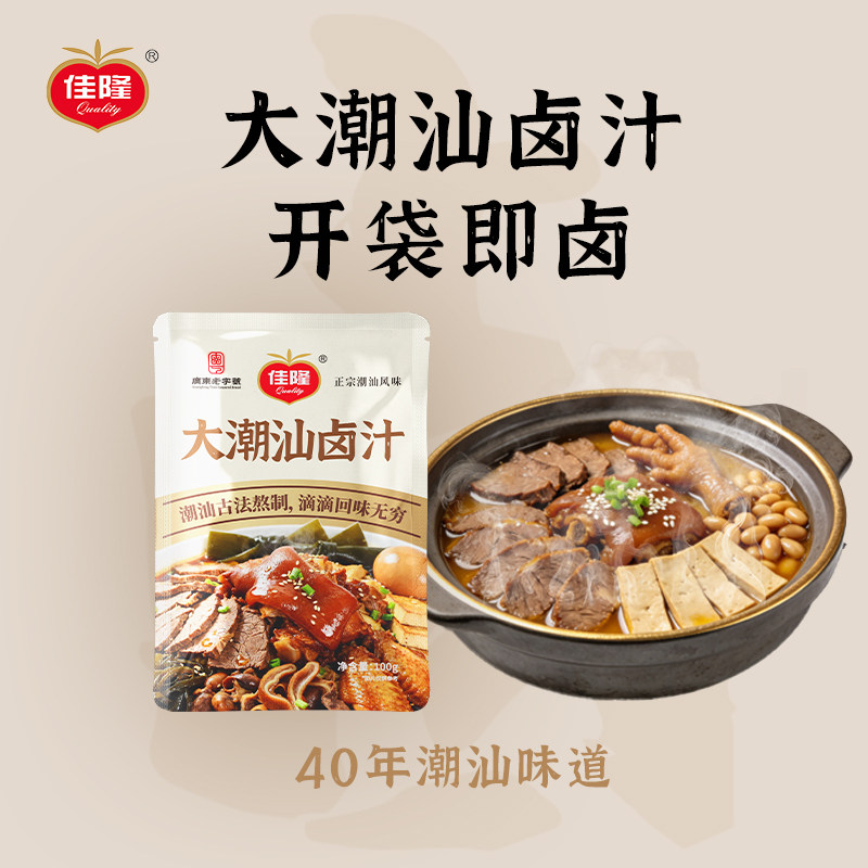 佳隆大潮汕卤汁卤料包正宗古法老卤水特产卤鹅酱牛肉家用装老卤包,粮油调味/速食/干货/烘焙,复合食品调味剂,淘宝优惠券,粉丝福利购,淘宝优惠卷