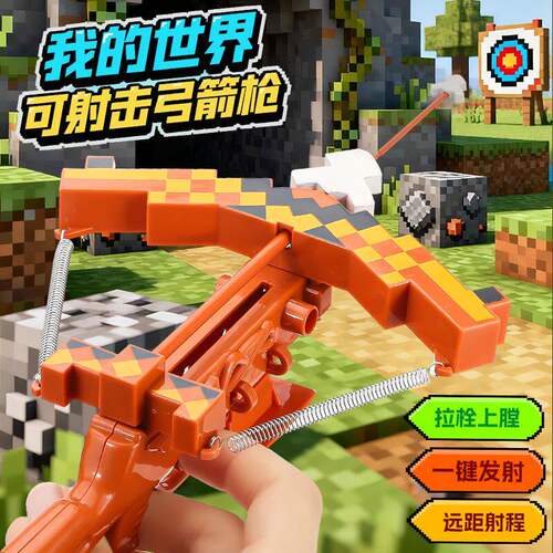 安全EVA软绵头不伤手我的世界儿童男孩玩具弓箭发弹力弹簧MC周边9