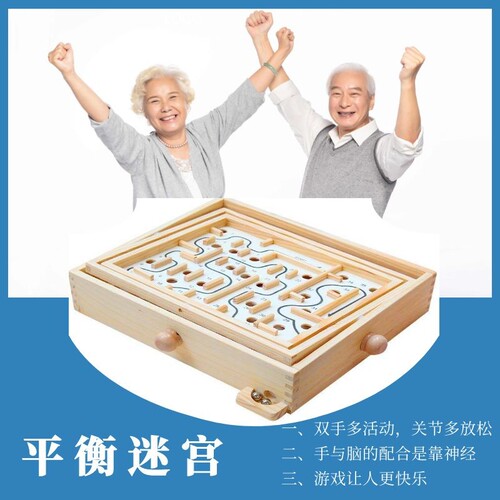 适合老年人玩的玩具解闷神器防痴呆益智健脑娱乐动手锻炼木质迷宫