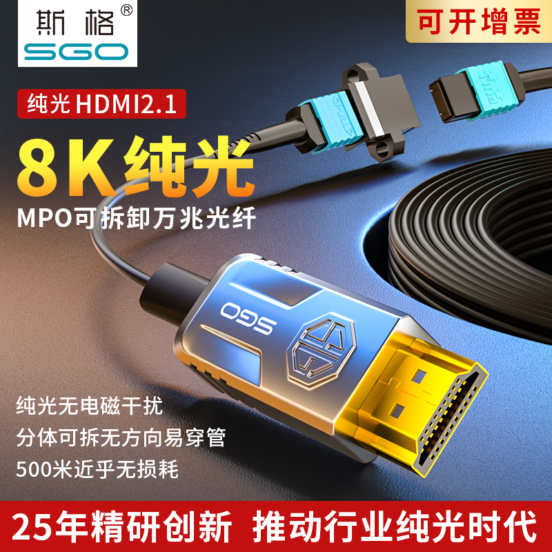 斯格纯光纤hdmi2.1线可拆卸MPO