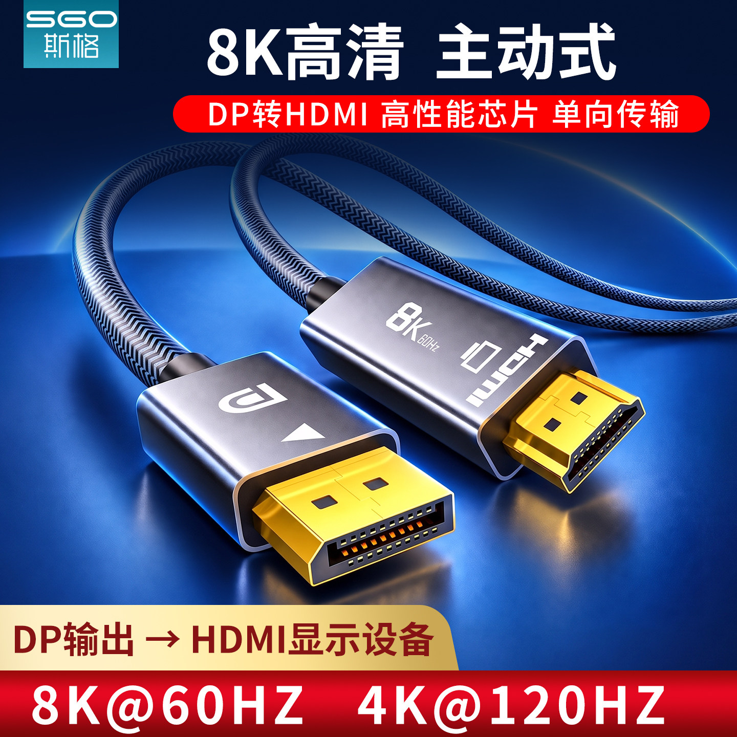 DP转HDMI2.1线8K@60Hz4K120Hz