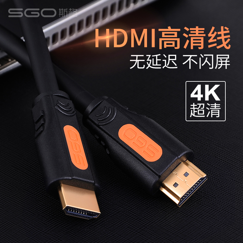 斯格hdmi2.0高清线4K电脑电视机顶盒ps4连接线3D视效HDR铜芯19+1P