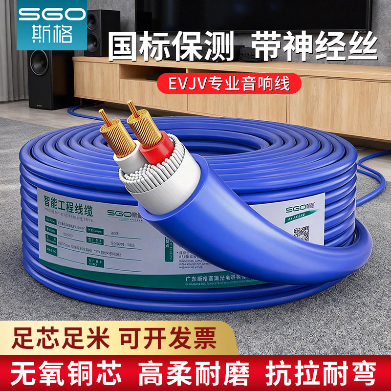 SGO斯格EVJV线功放音箱连接线