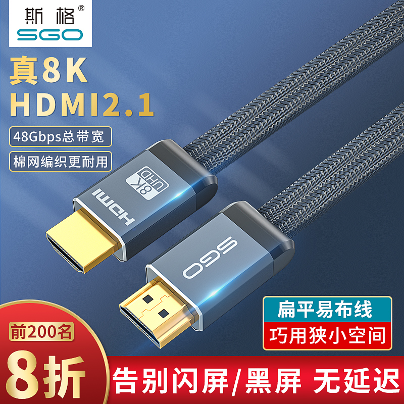 斯格扁平hdmi2.1线8K高清线HDR