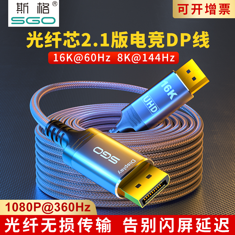 斯格dp2.1光纤线16K电竞显示器dp延长线360Hz电脑连接线8Ｋ兼容4K