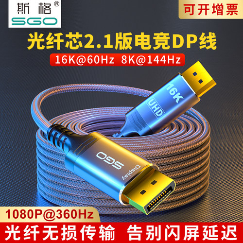 斯格工程款DP2.1光纤线1-50米