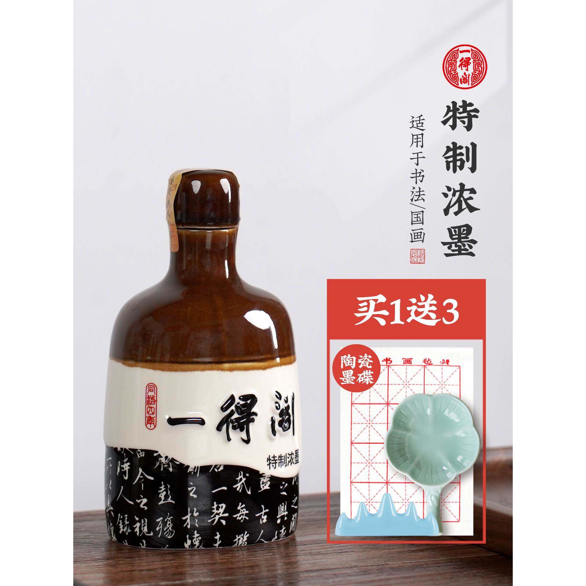 一得阁墨汁书法专用特制浓墨毛笔墨水国画书画小楷骨胶油烟墨墨汁