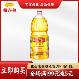 金龙鱼花生浓香型食用植物调和油1.8L转基因食用油家用油批发囤货