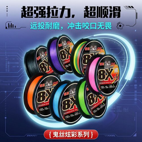 鬼眼鬼丝炫彩8编PE路亚线