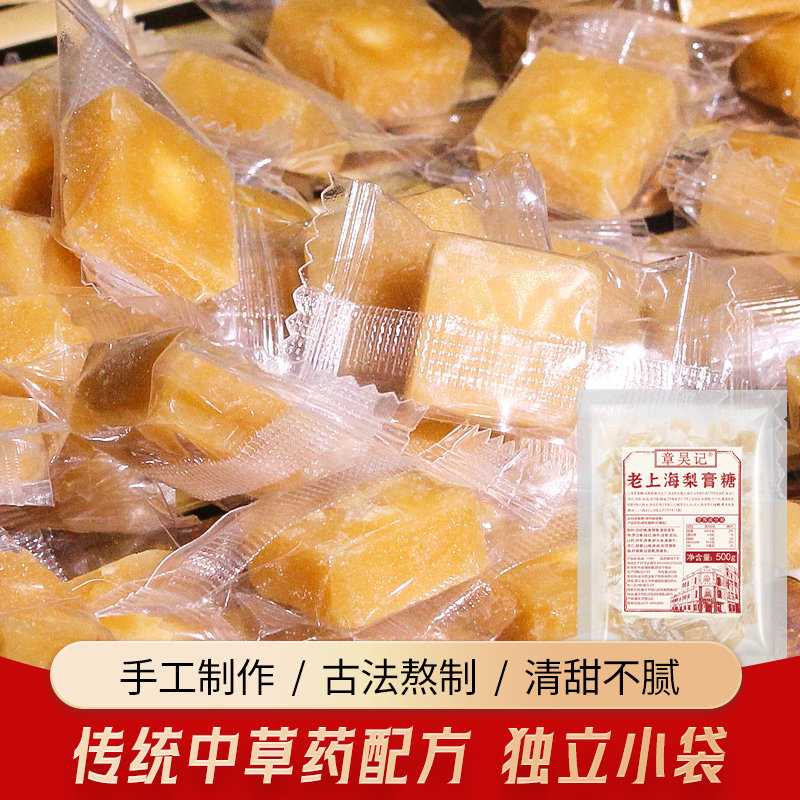 章吴记老上海梨膏糖传统清凉润喉嗓独立正宗秋梨膏糖独立小袋