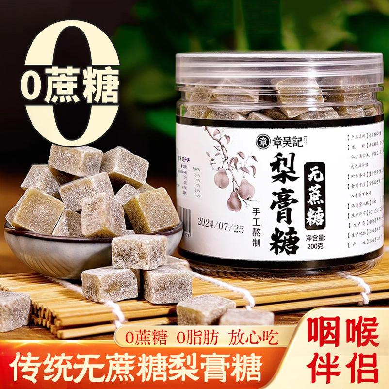 无蔗糖梨膏糖无不含蔗糖胖控清凉强劲薄荷味嗓含片糖友草本润喉糖