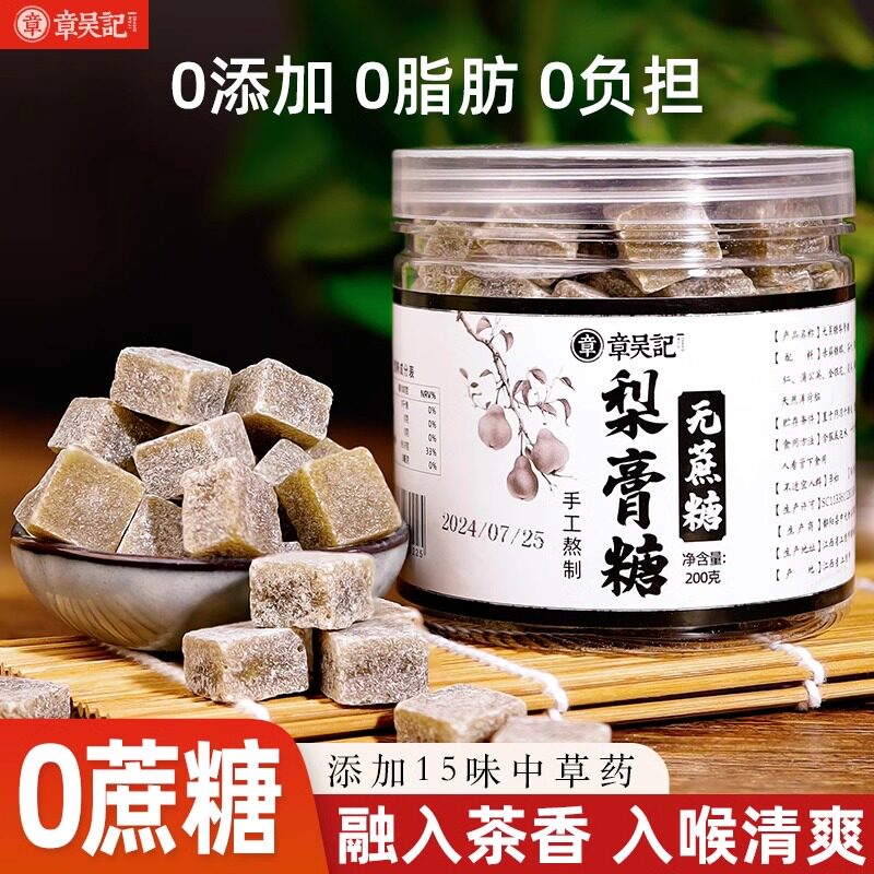 无蔗糖百草梨膏糖纯薄荷味含片清凉润不含蔗糖0脂嗓秋梨膏糖喉