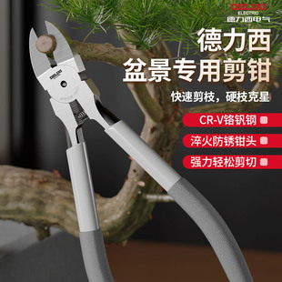 德力西水口钳盆景专用剪刀修枝园艺剪刀斜口钳修剪修剪树枝工具