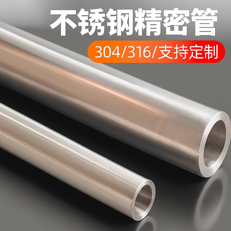 304不锈钢精密管空心圆管316/310S无缝管卫生管精密下料切零