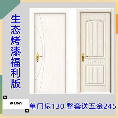 室内门生态门卧室门免漆门出租房门钢木门环保套装门烤漆复合实木