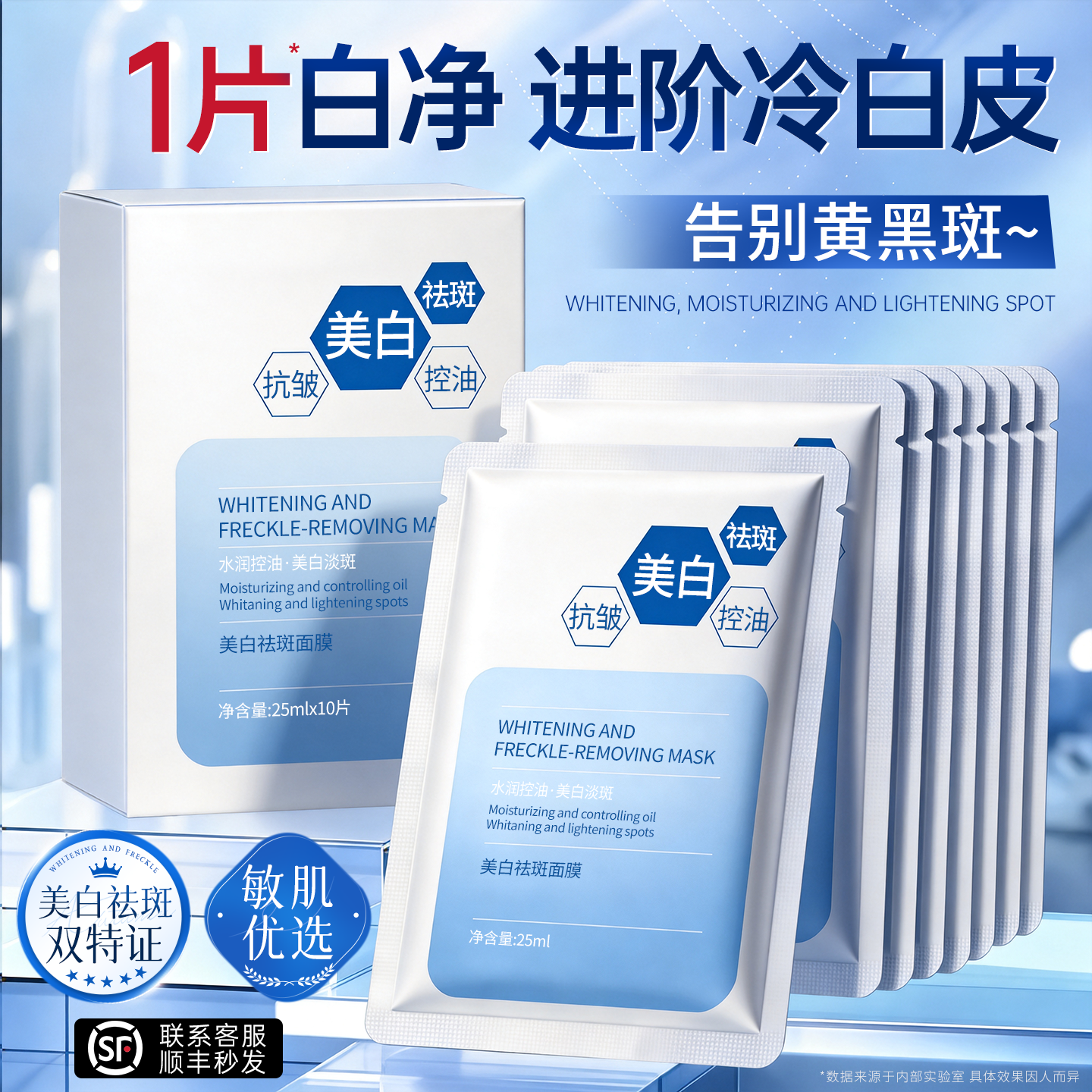 美白淡斑面膜补水烟酰胺提亮肤色去黄气暗沉熬夜急救紧致官方正品