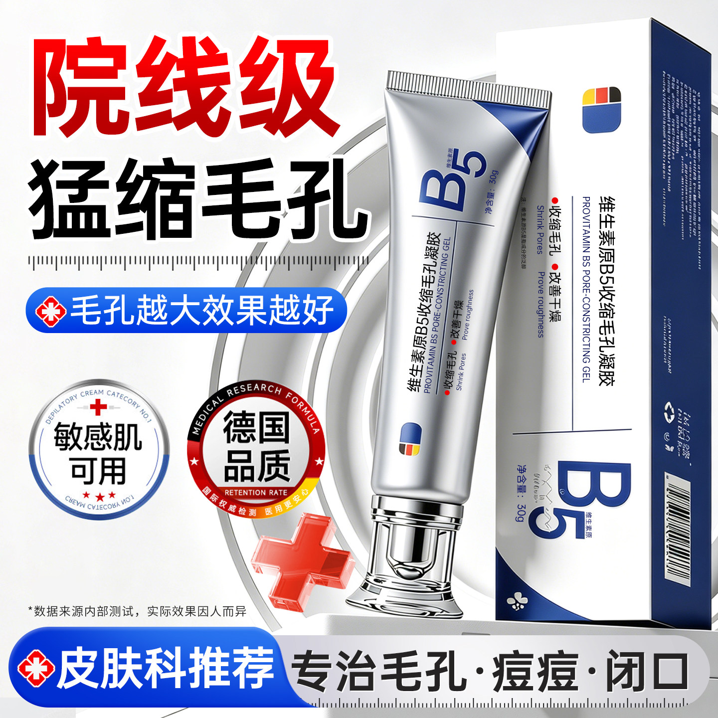 维生素原B5精华液收缩毛孔凝胶去粉刺闭口紧致抗皱舒缓修护保湿