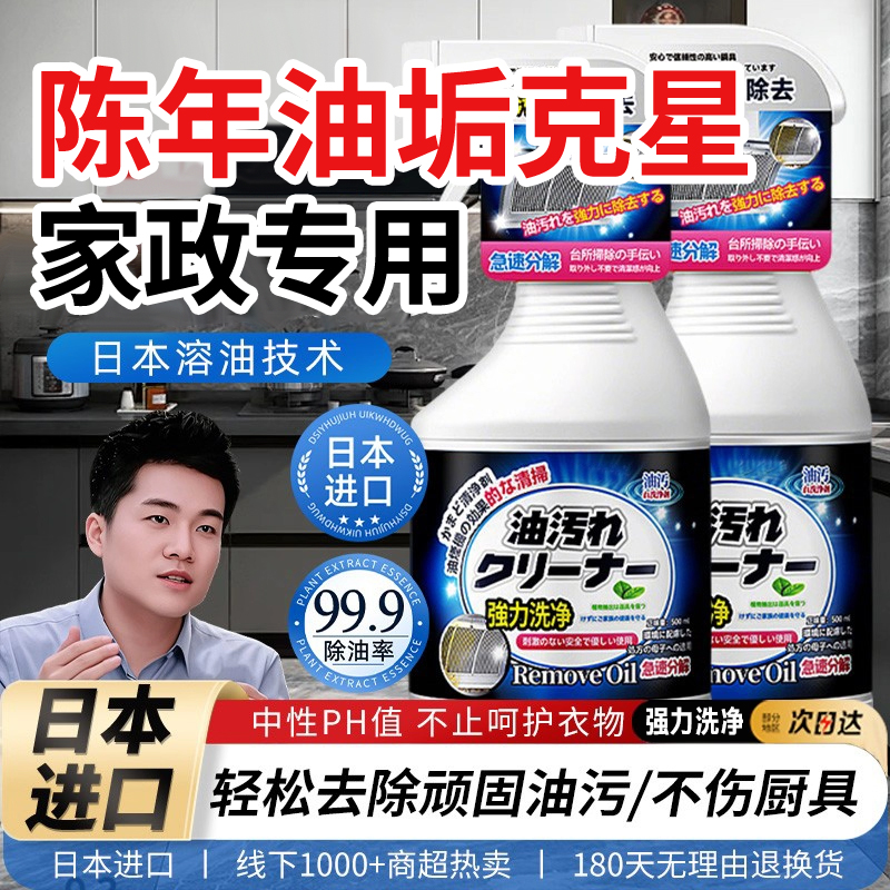 【全网热销】油污清洁第I名