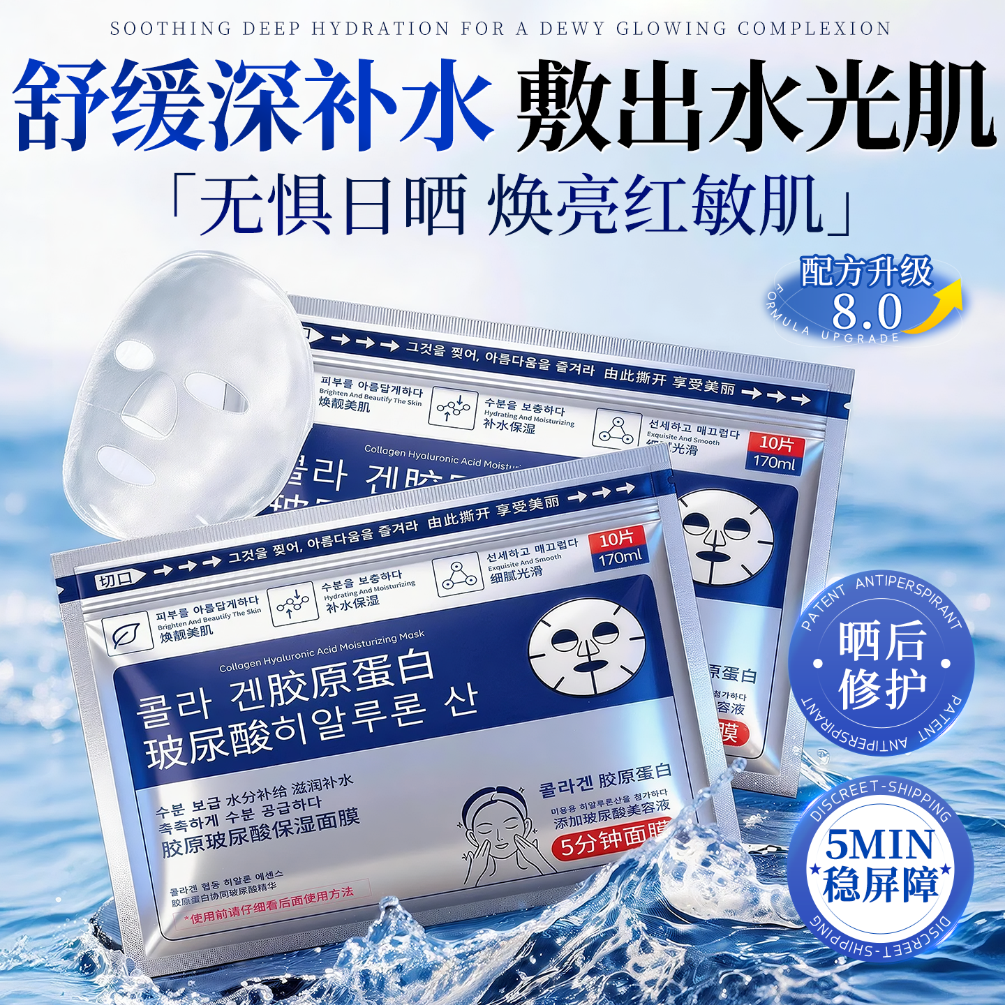 韩国胶原蛋白面膜补水保湿去黄气暗沉提亮修护肌肤屏障敏感第一名