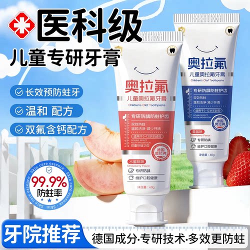 全网热销1OOW+丨儿童防蛀牙膏