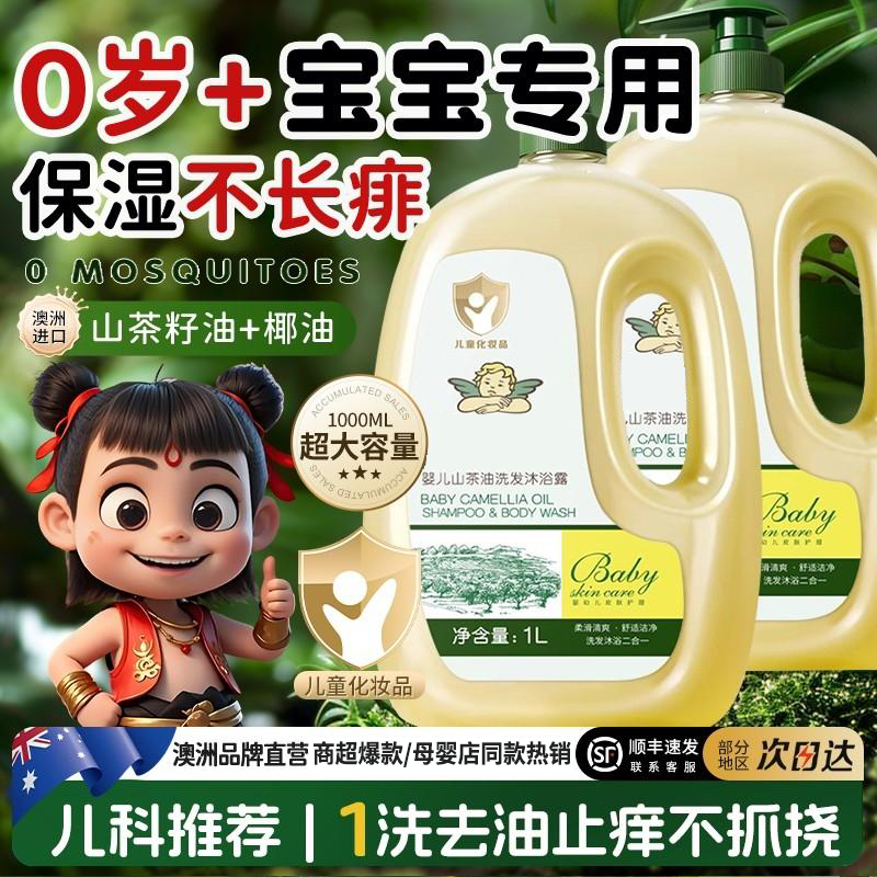 【澳洲正品】山茶油儿童洗沐2合1