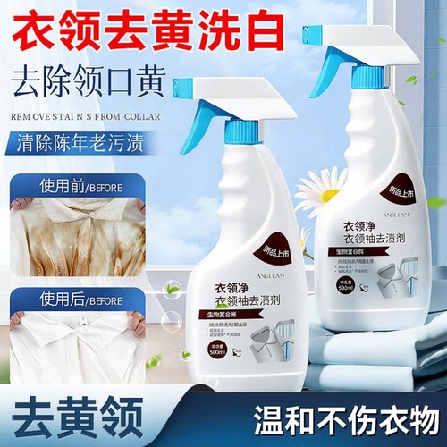 【家政推荐】衣领袖去渍净