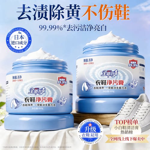 洗鞋店同款丨五合一小白鞋清洁膏