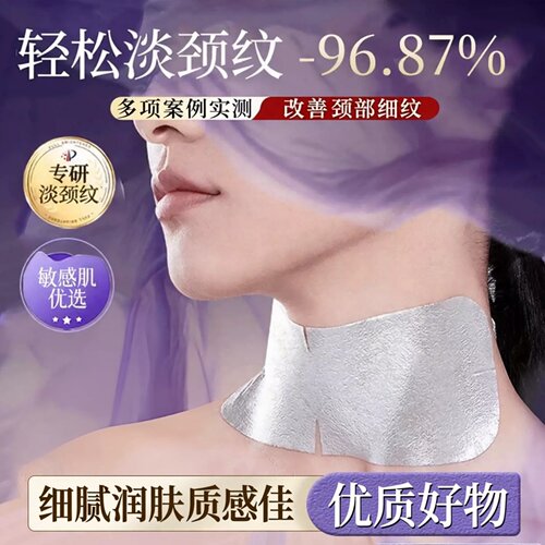 多肽颈膜去颈纹颈部护理神器颈纹贴提拉紧致皱纹睡觉专用美颈神器