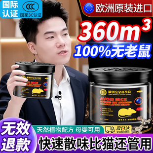 热销驱鼠神器特效驱赶老鼠捕鼠家用室内防灭鼠神器避鼠膏 2025新款