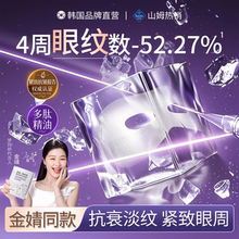 眼膜抗皱紧致抗衰老去细纹淡化黑眼圈眼贴收眼袋官方旗舰店女男士