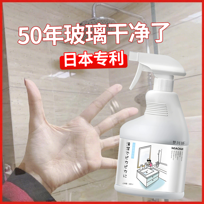 日本家政專用丨浴室水垢清潔神器