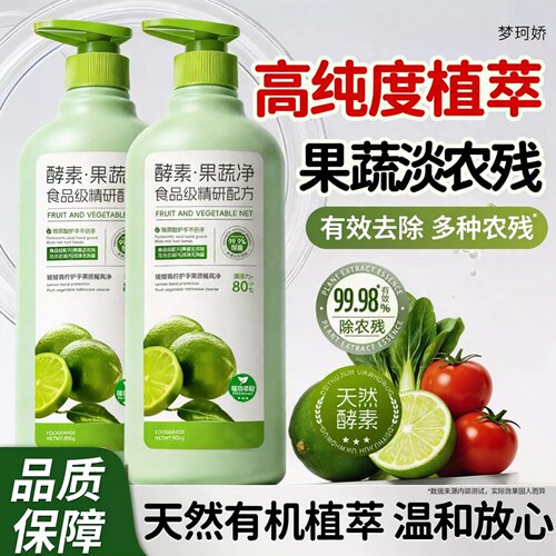 高效清理农残】去油污果蔬餐具净