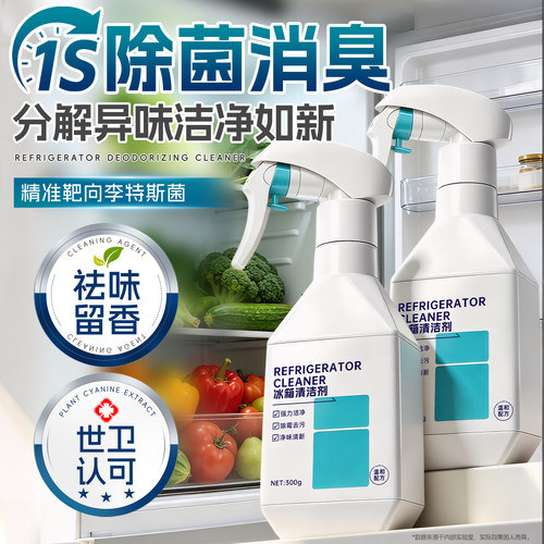【家政推荐！】多功能冰箱清洁剂