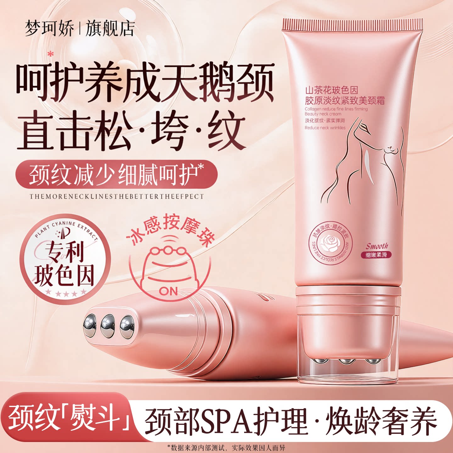 【淡颈纹神器】山茶花滚珠美颈霜图片